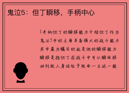 鬼泣5：但丁瞬移，手柄中心