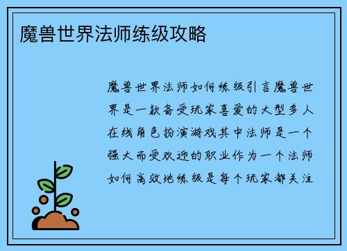 魔兽世界法师练级攻略